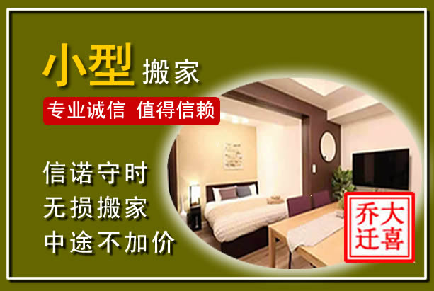 郾城小型搬家