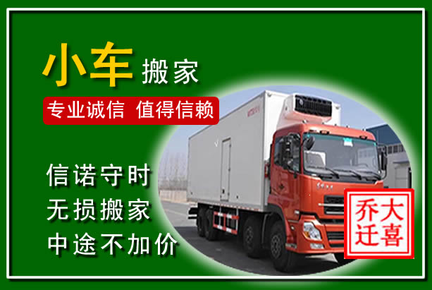 郾城物品搬运