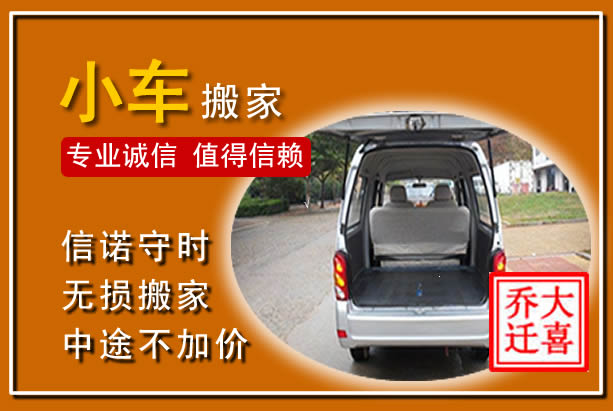 郾城个人搬家