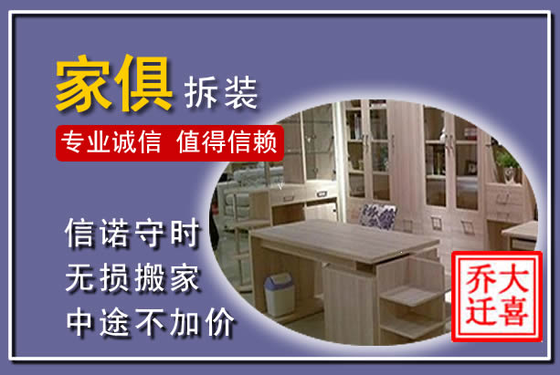 郾城家俱拆装搬运